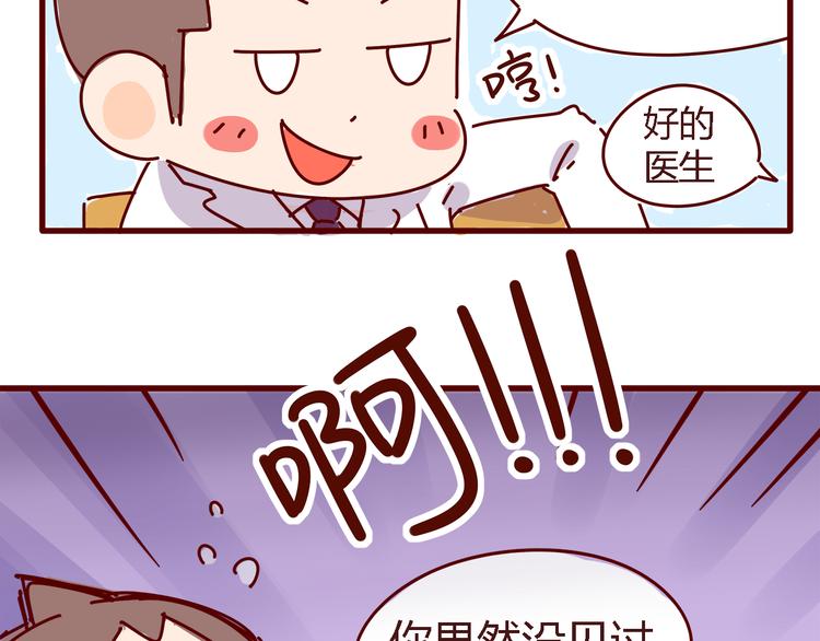 胡子少女追爱日志漫画,第4话 你好，变态反应科欢迎你！2图