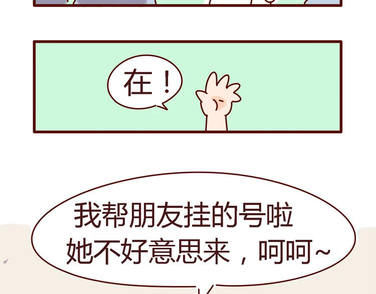 胡子少女追爱日志漫画,第4话 你好，变态反应科欢迎你！1图