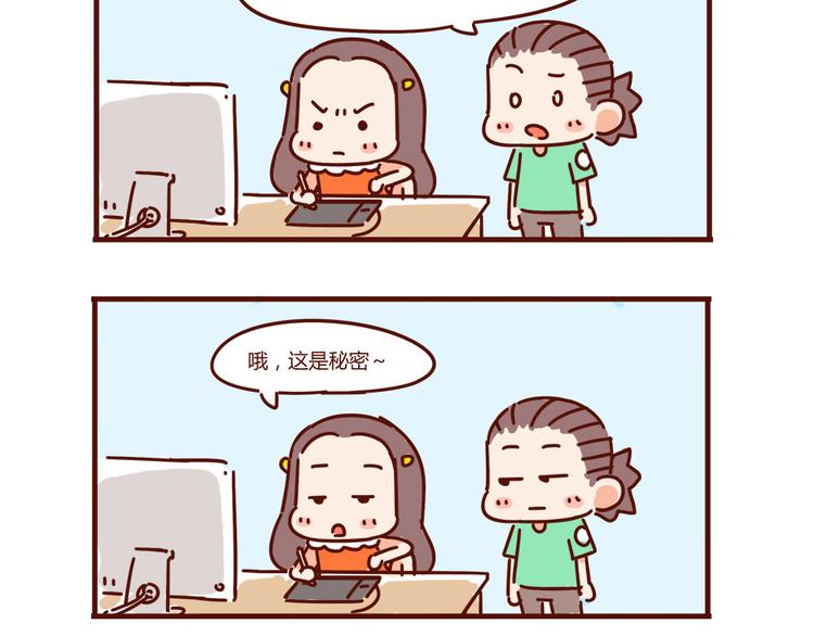 胡子少女追爱日志漫画,小剧场 这是个秘密2图