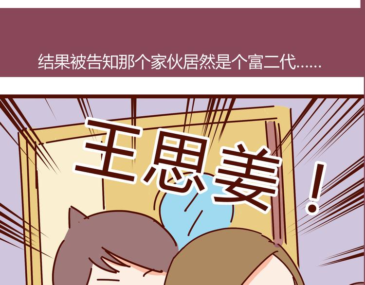 胡子少女追爱日志漫画,第15话 生平最怕两种人2图