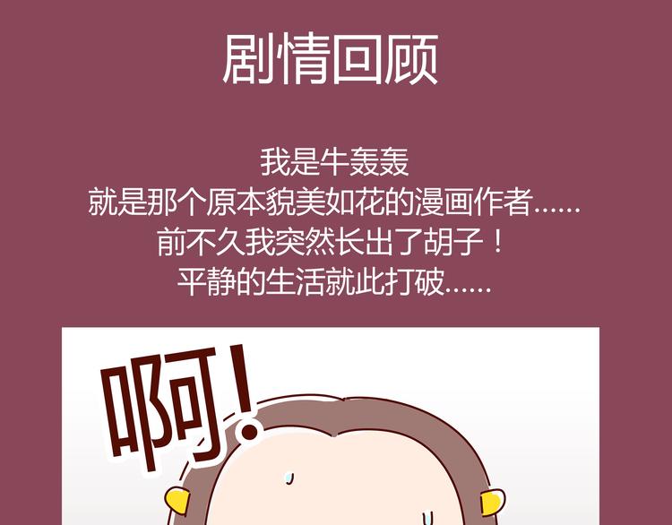 胡子少女追爱日志漫画,第15话 生平最怕两种人1图