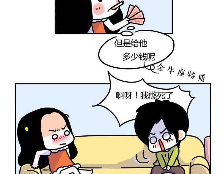 胡子少女追爱日志漫画,第28话 你要对我负责2图