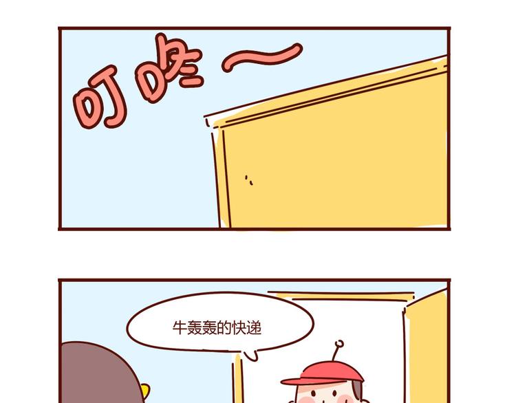 胡子少女追爱日志漫画,小剧场 这是个秘密2图