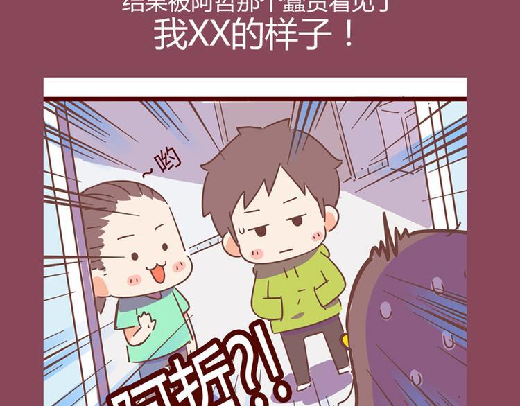 胡子少女追爱日志漫画,第14话 麦霸的战争1图