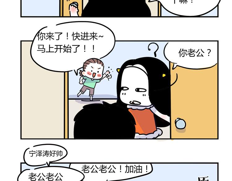 胡子少女追爱日志漫画,第26话 一起看奥运！1图