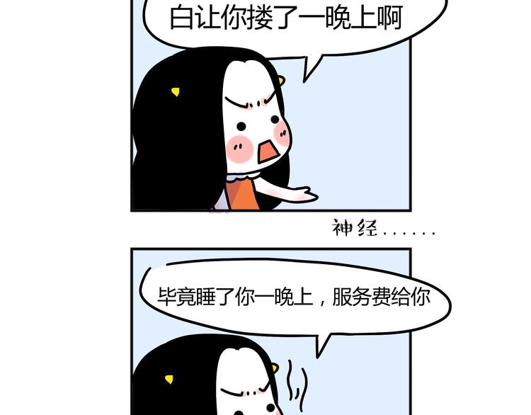 胡子少女追爱日志漫画,第28话 你要对我负责1图