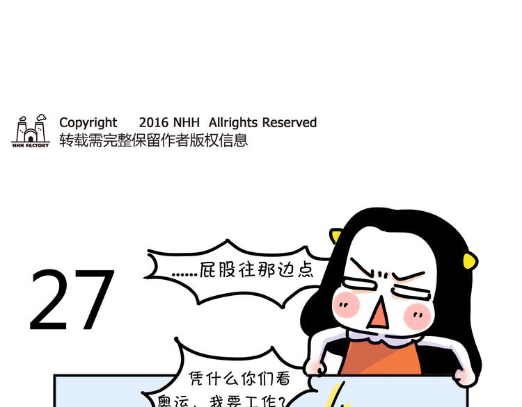 胡子少女追爱日志漫画,第27话 该不该尖叫？1图