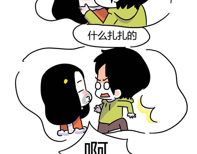 胡子少女追爱日志漫画,第28话 你要对我负责1图