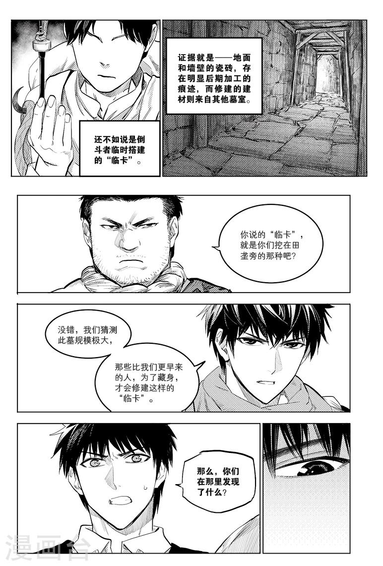 藏海花36集全免费播放漫画,第75话2图
