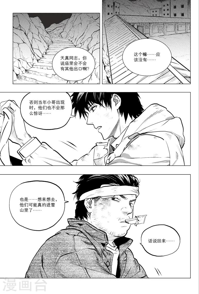 藏海花36集全免费播放漫画,第58话2图