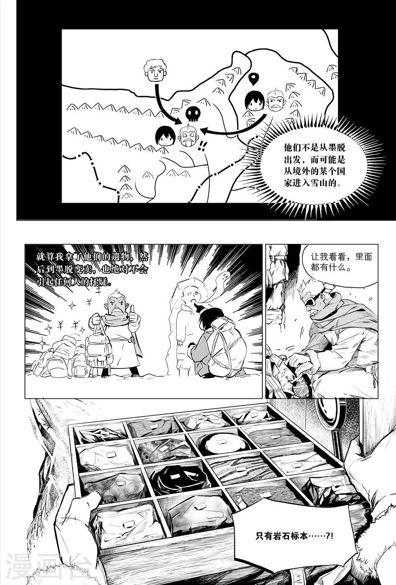 藏海花电视剧全集免费观看漫画,第30话2图