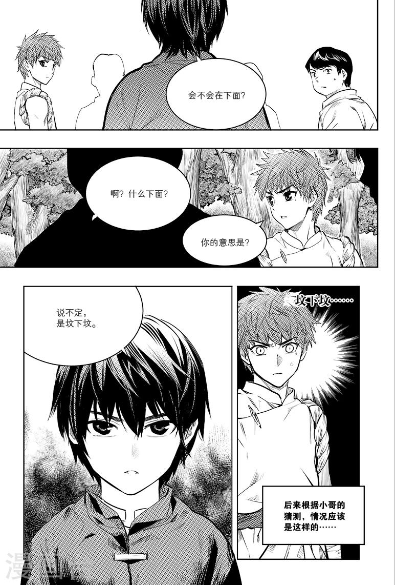 藏海花36集全免费播放漫画,第71话2图