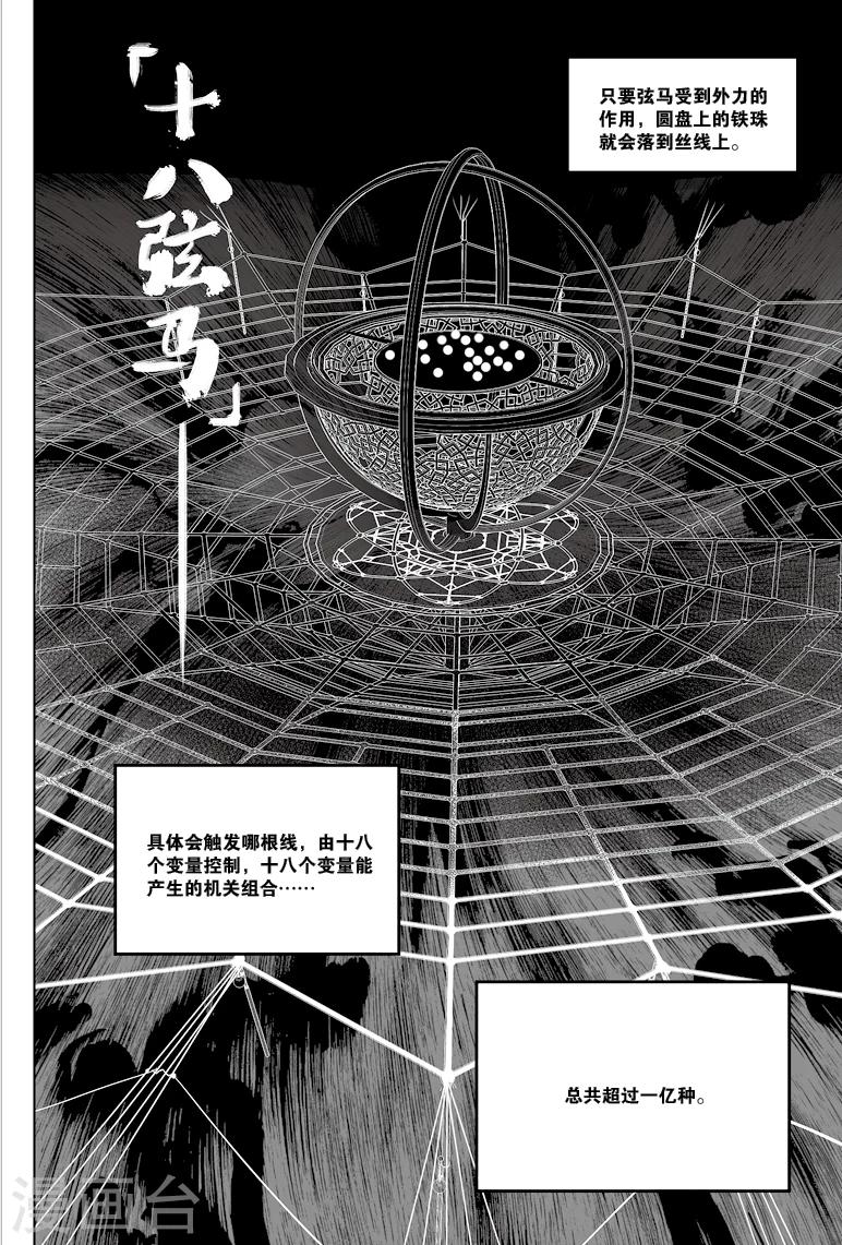 藏海花36集全免费播放漫画,第75话1图