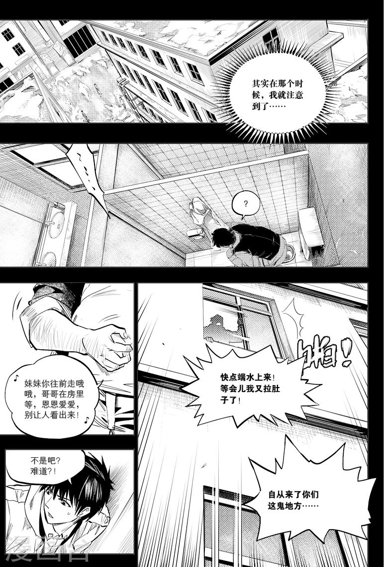 藏海花漫画,第51话2图