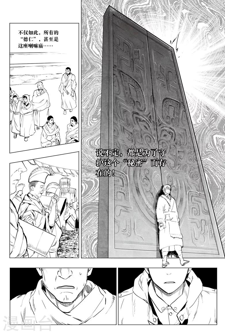 藏海花36集全免费播放漫画,第15话2图
