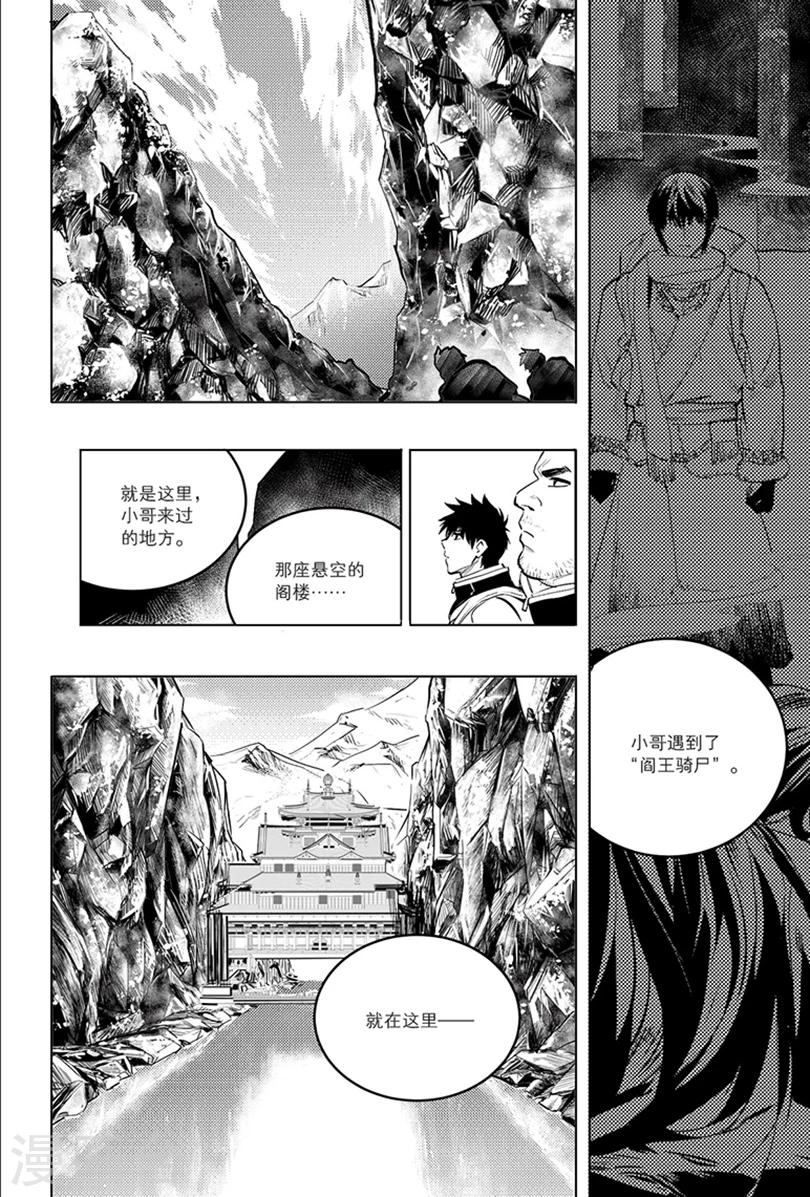 藏海花36集全免费播放漫画,第84话1图