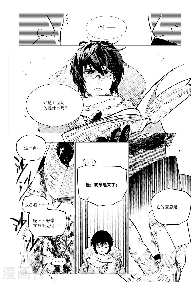 藏海花36集全免费播放漫画,第30话2图