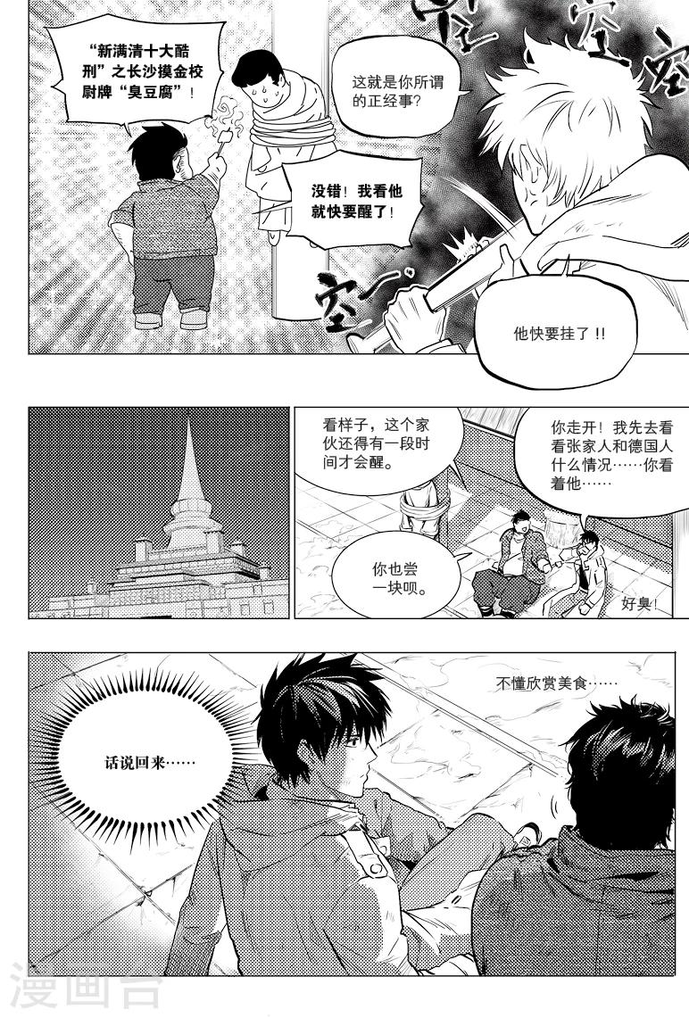 藏海花36集全免费播放漫画,第56话1图