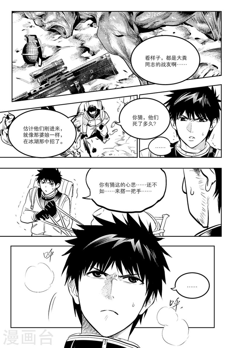 藏海花漫画,第85话2图