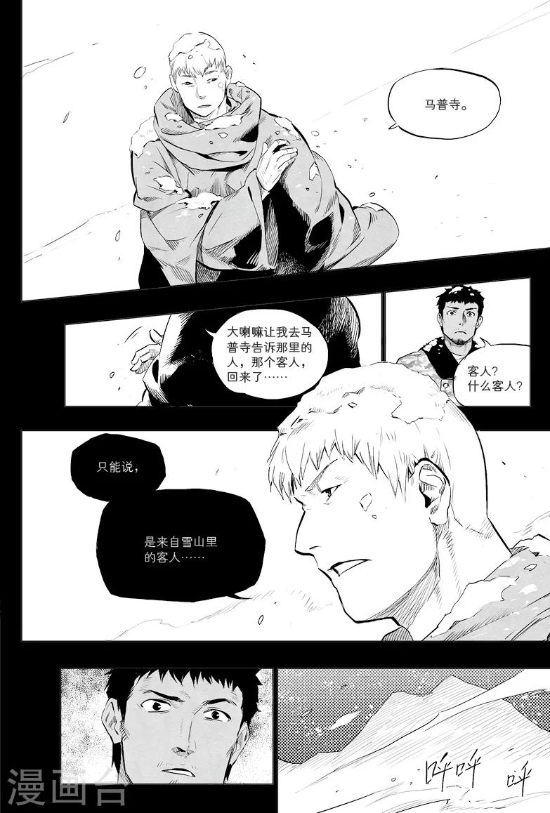 藏海花36集全免费播放漫画,第24话2图