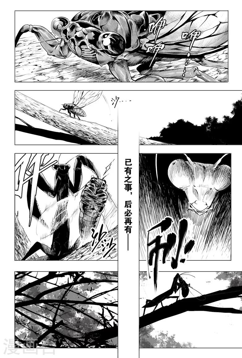藏海花36集全免费播放漫画,第15话2图