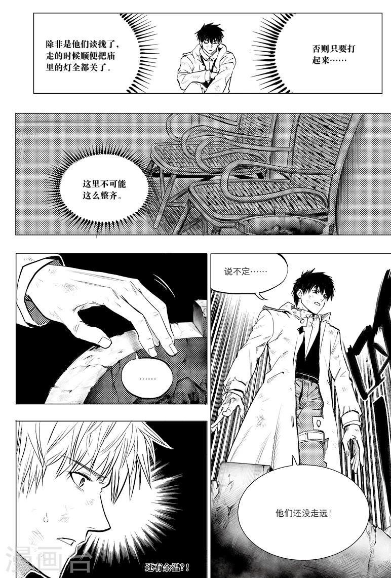 藏海花36集全免费播放漫画,第57话1图