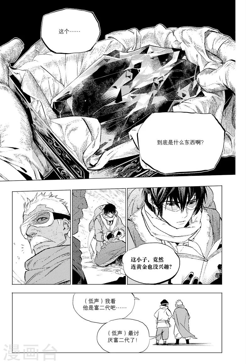藏海花36集全免费播放漫画,第30话1图