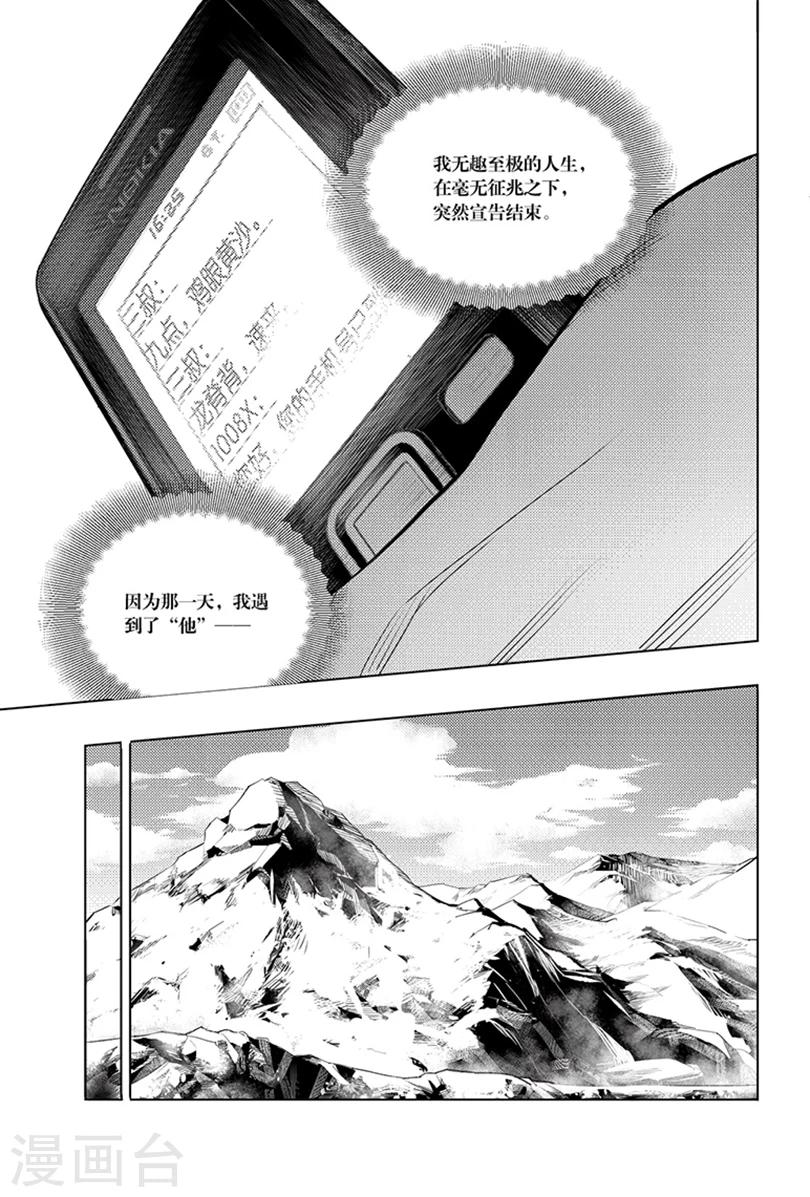 藏海花36集全免费播放漫画,第88话2图
