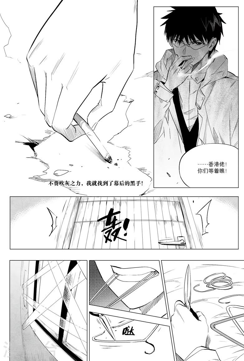 藏海花36集全免费播放漫画,第21话2图