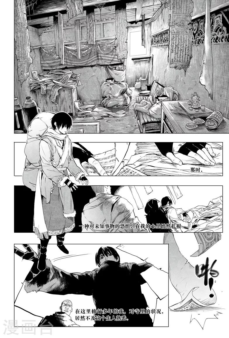 藏海花36集全免费播放漫画,第14话2图