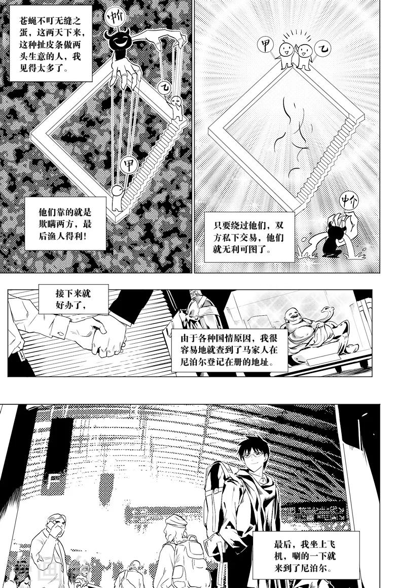 藏海花36集全免费播放漫画,第11话1图