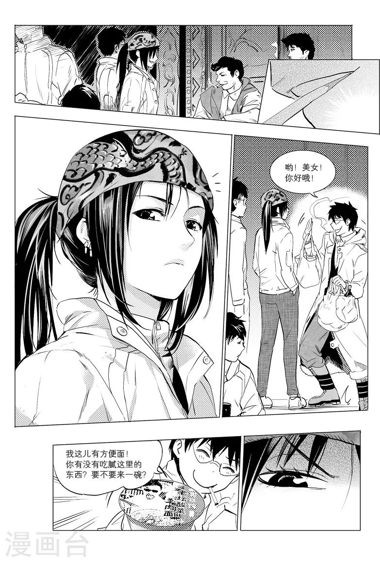 藏海花36集全免费播放漫画,第21话2图