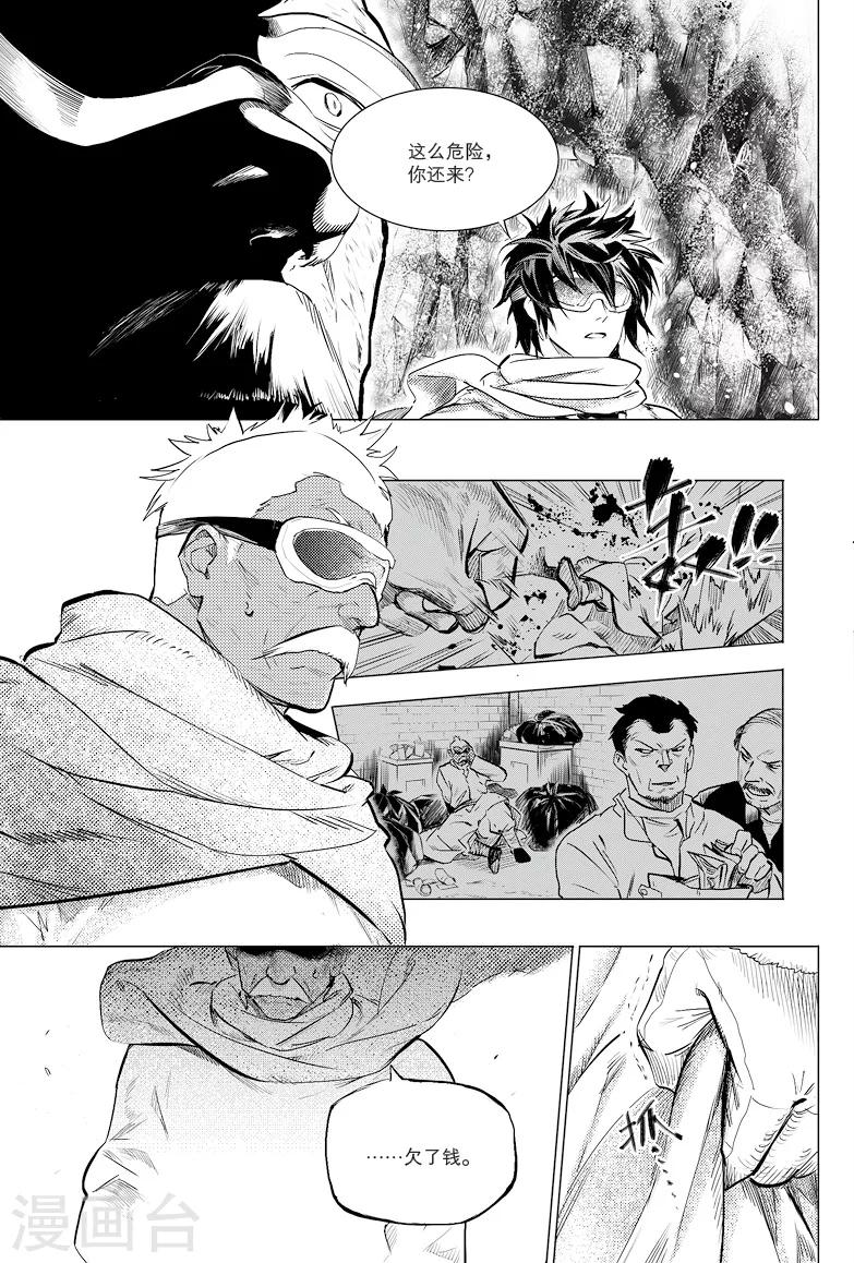 藏海花36集全免费播放漫画,第29话1图