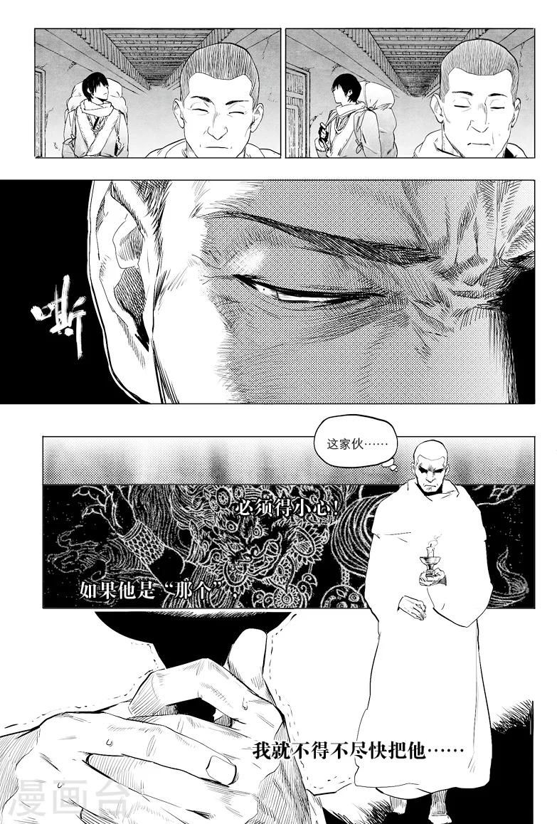 藏海花36集全免费播放漫画,第13话1图