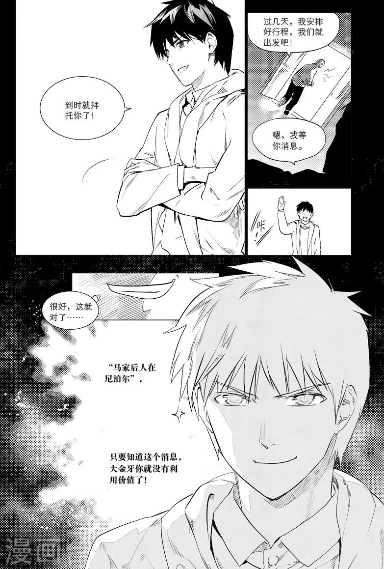 藏海花36集全免费播放漫画,第11话2图