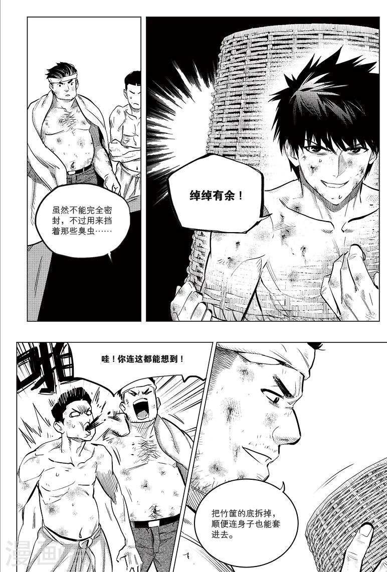 藏海花36集全免费播放漫画,第65话1图