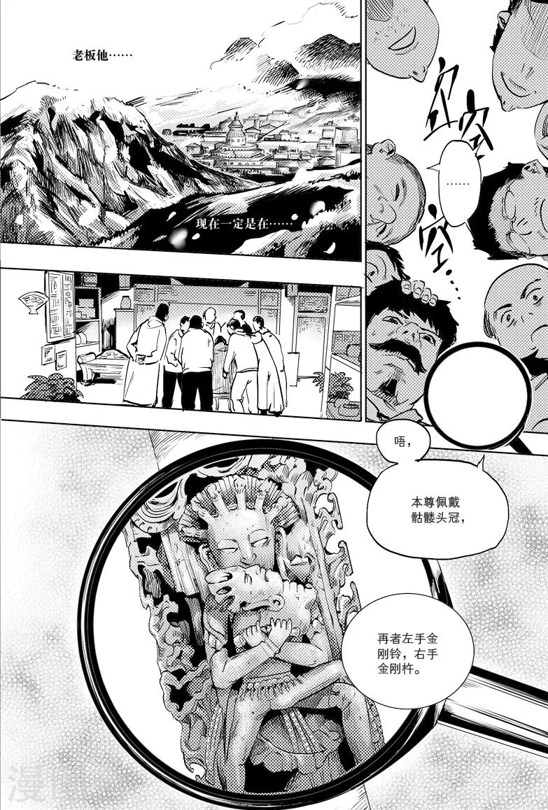 藏海花36集全免费播放漫画,第1话2图