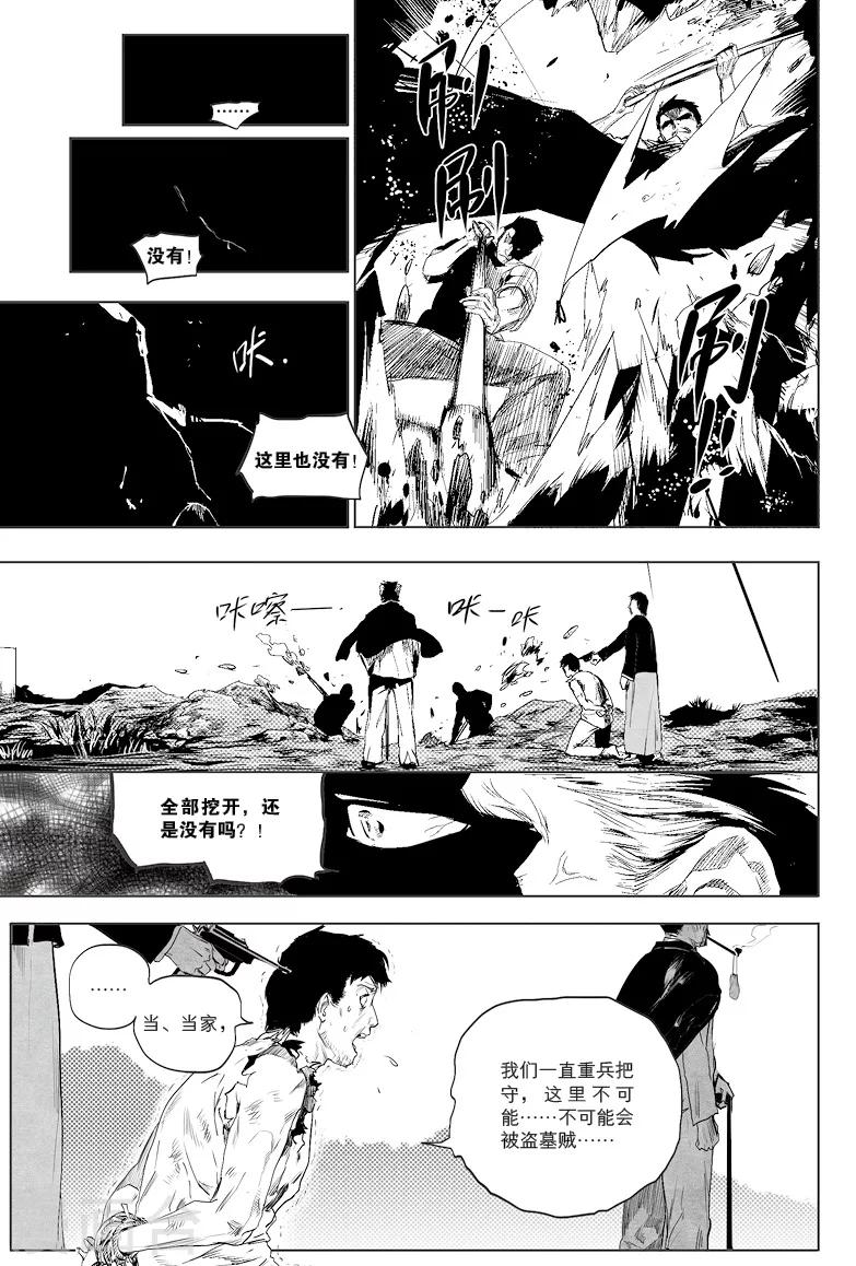 藏海花36集全免费播放漫画,第7话1图