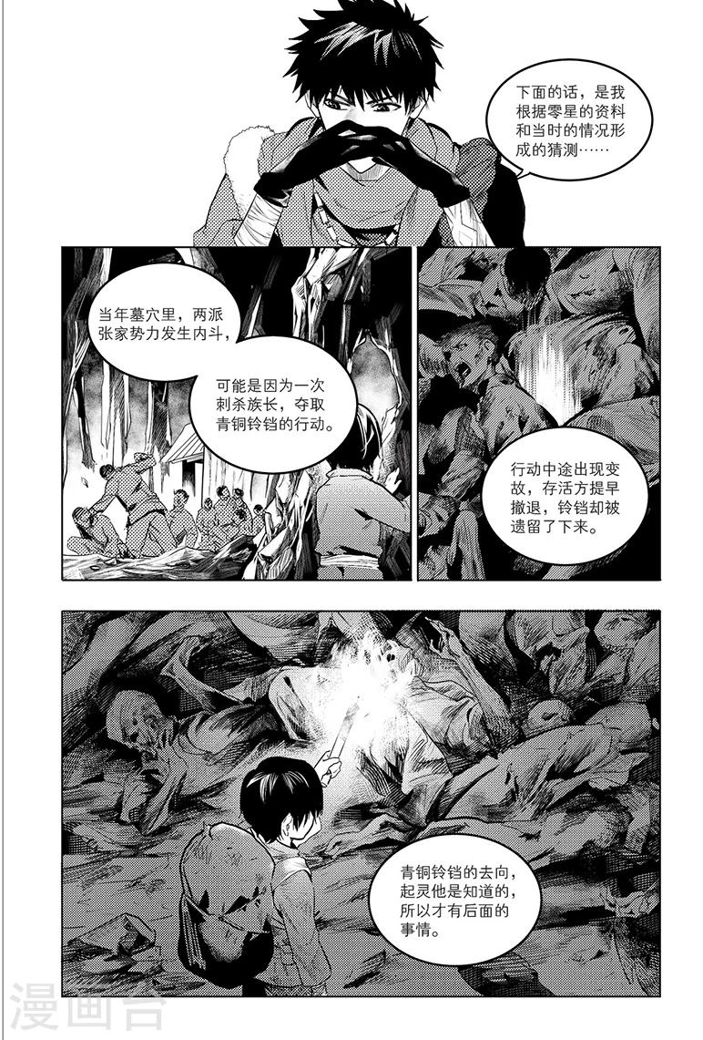 藏海花36集全免费播放漫画,第80话1图