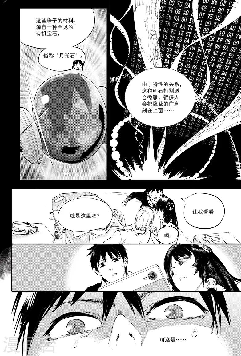 藏海花36集全免费播放漫画,第6话2图