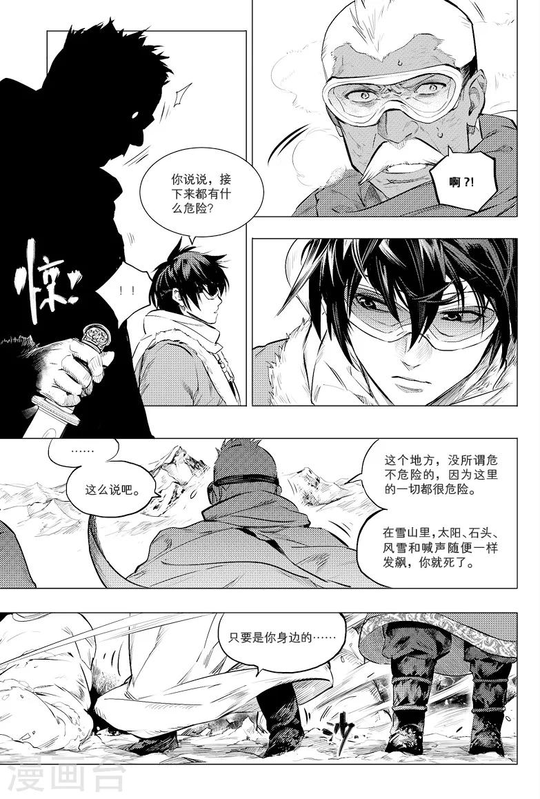 藏海花36集全免费播放漫画,第29话1图