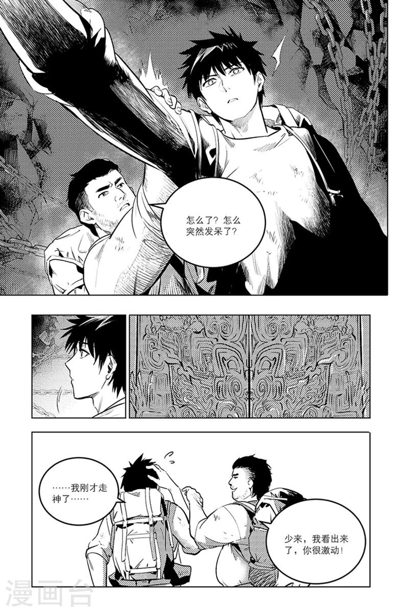 藏海花漫画,最终话2图