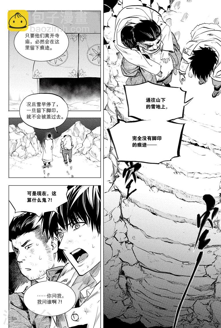 藏海花36集全免费播放漫画,第58话1图