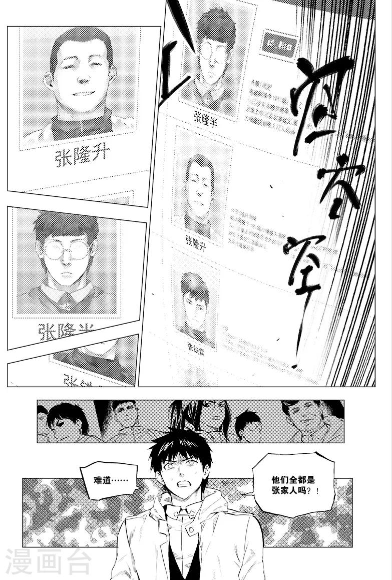 藏海花36集全免费播放漫画,第24话1图