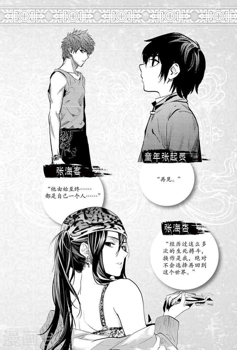 藏海花漫画,第76话2图