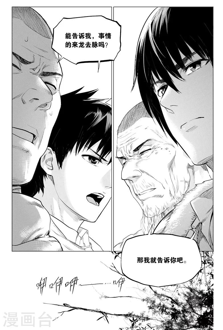 藏海花36集全免费播放漫画,第15话1图