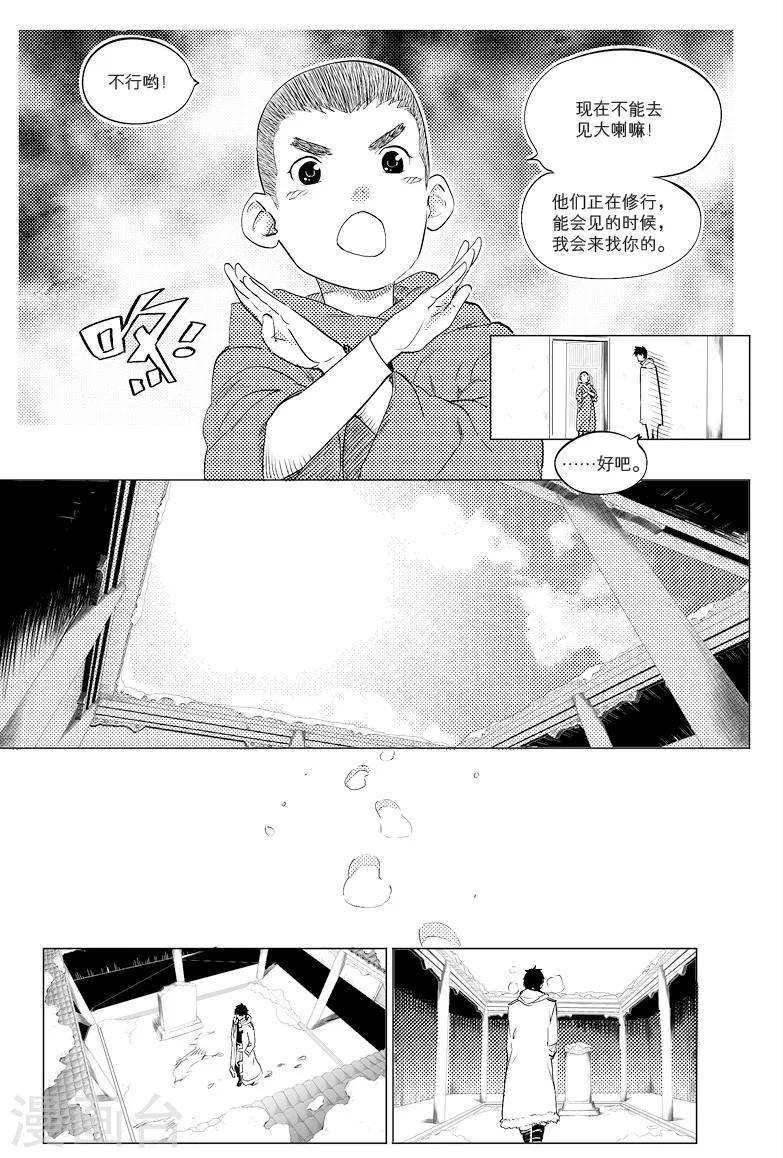 藏海花漫画,第17话1图