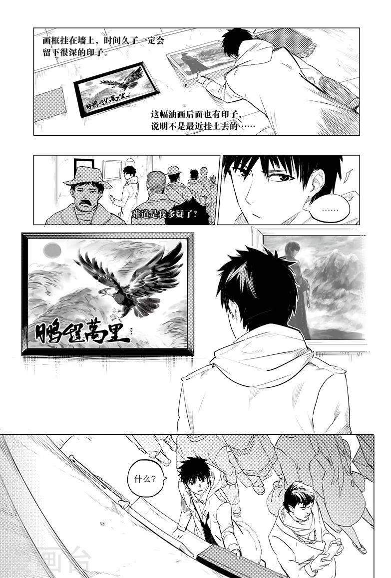 藏海花36集全免费播放漫画,第20话1图