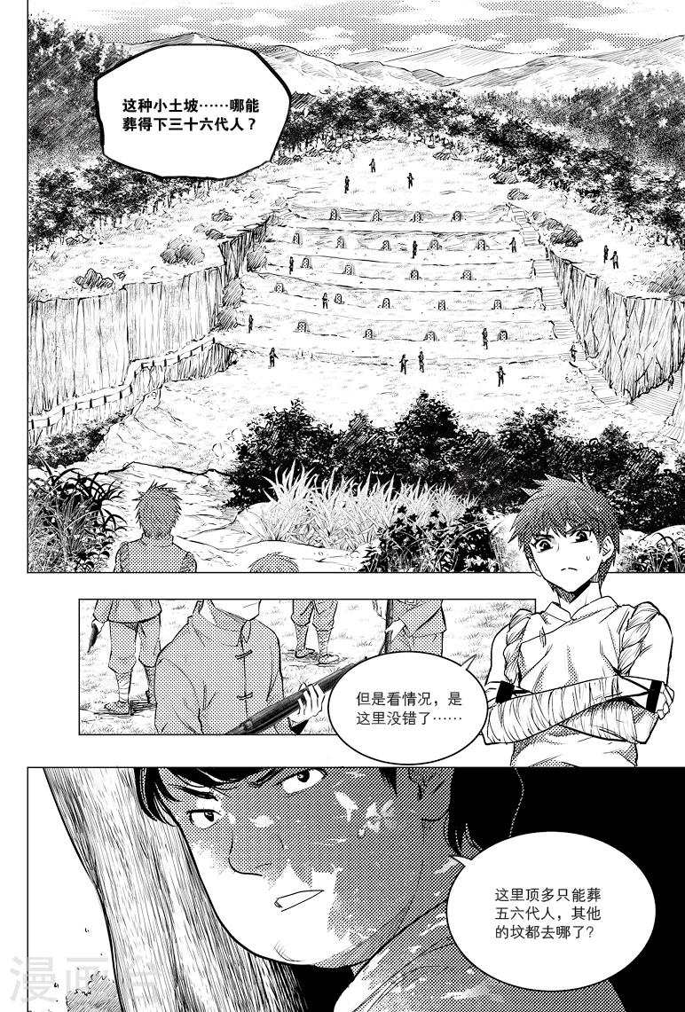 藏海花36集全免费播放漫画,第71话1图