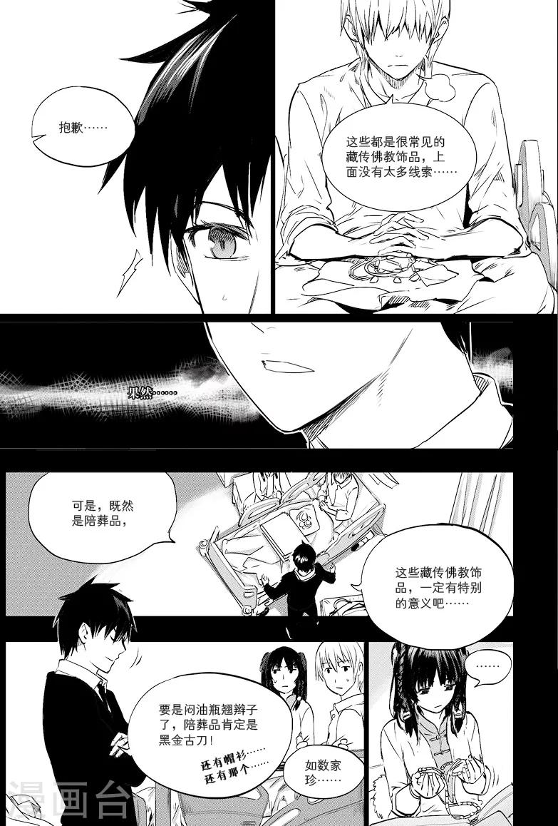 藏海花漫画,第6话1图